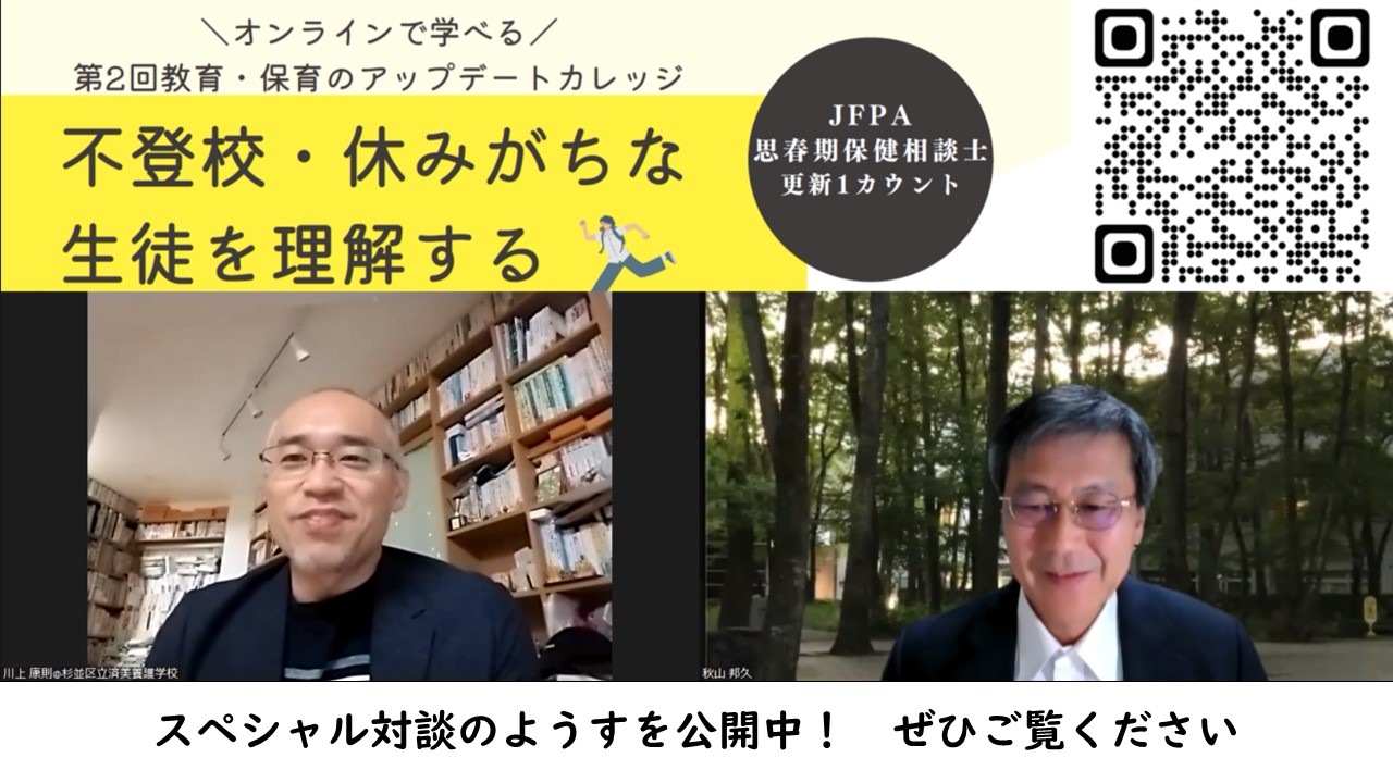 JFPA情報チャンネル | 一般社団法人日本家族計画協会-JFPA-